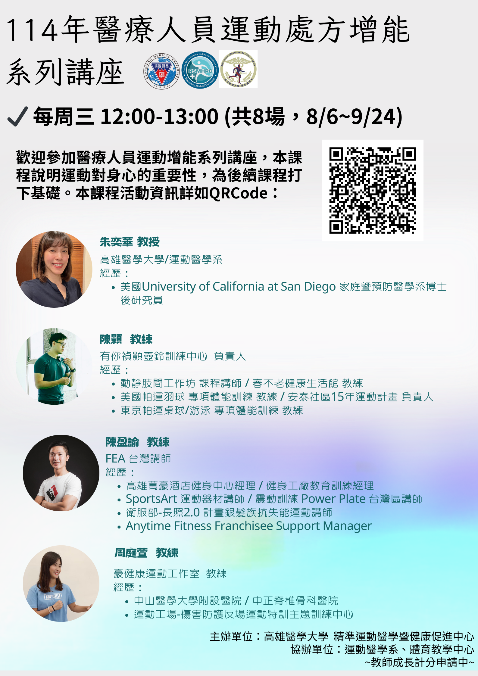 0714海報_運動處方增能系列講座.png