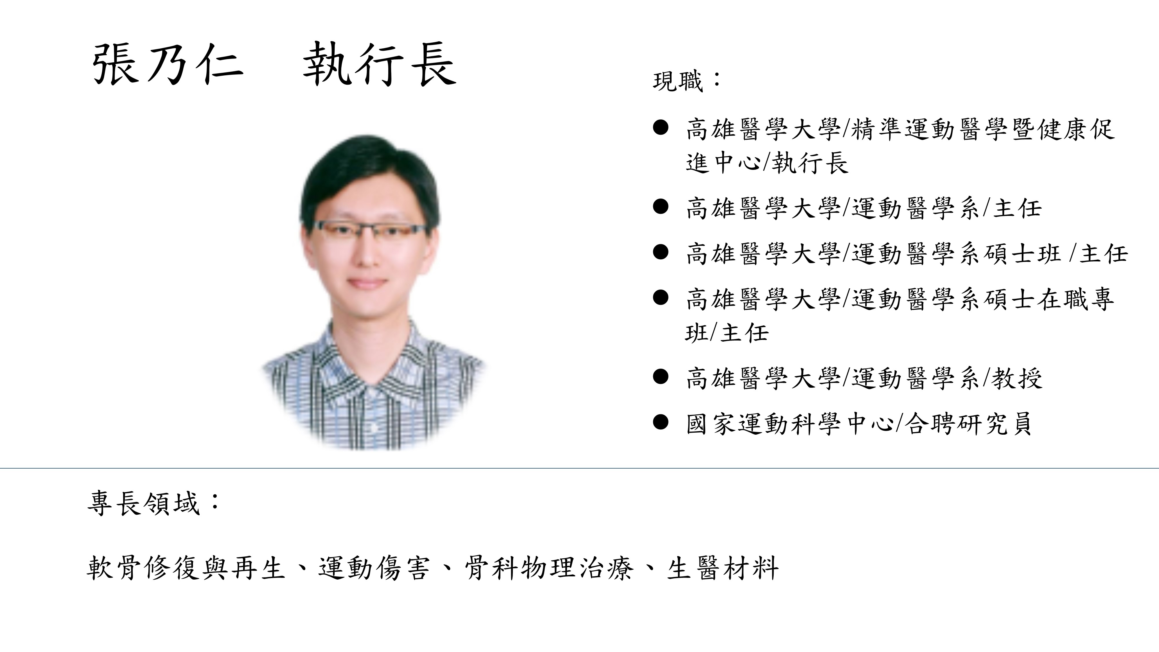 4張乃仁