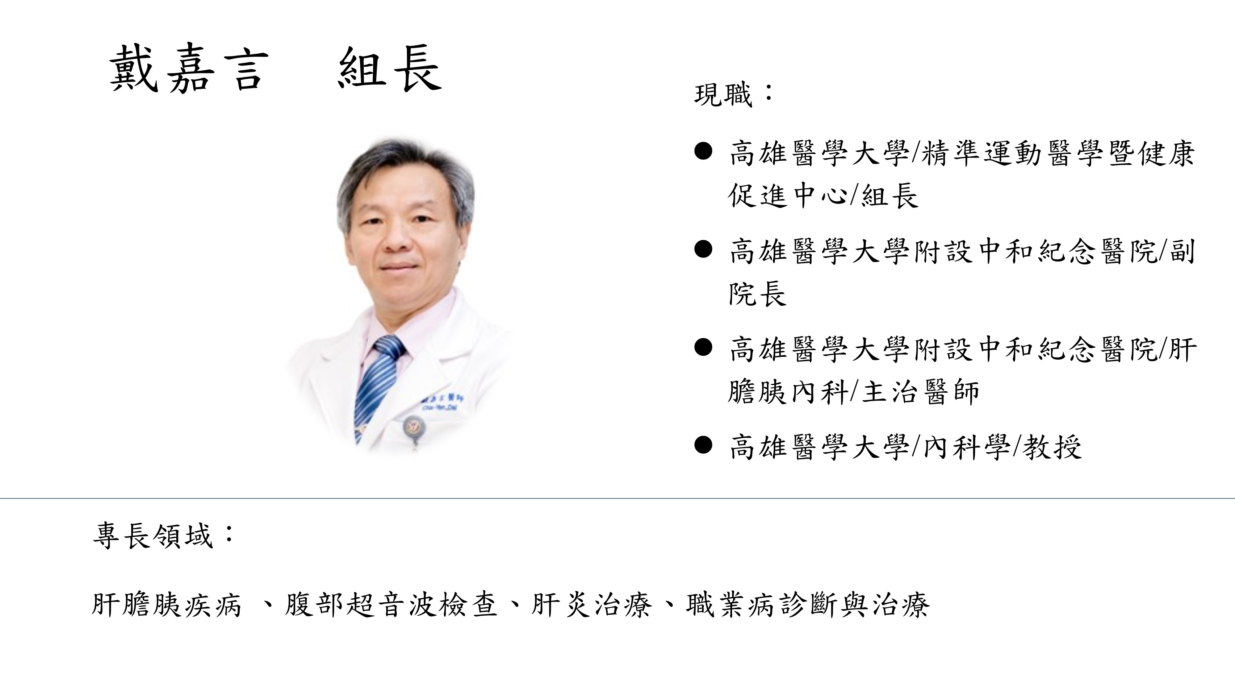 7戴嘉言