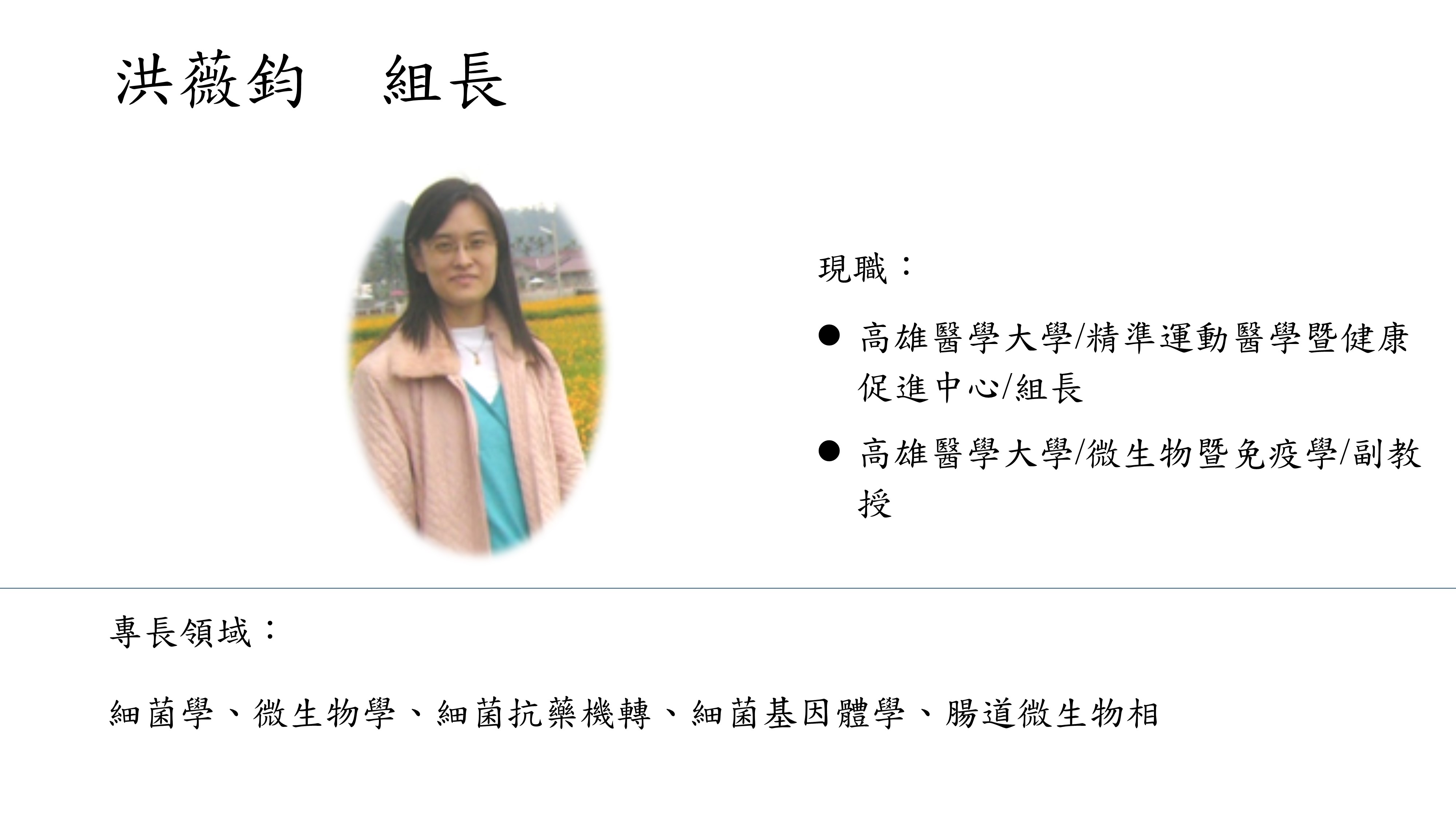 8洪薇鈞