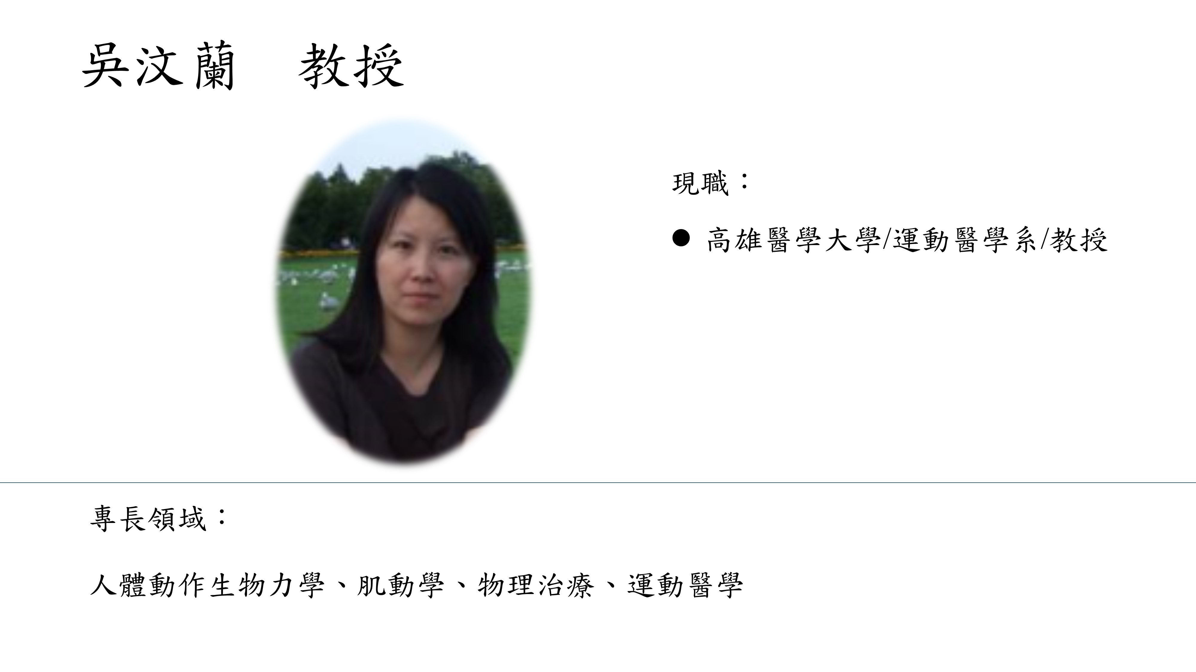 吳汶蘭