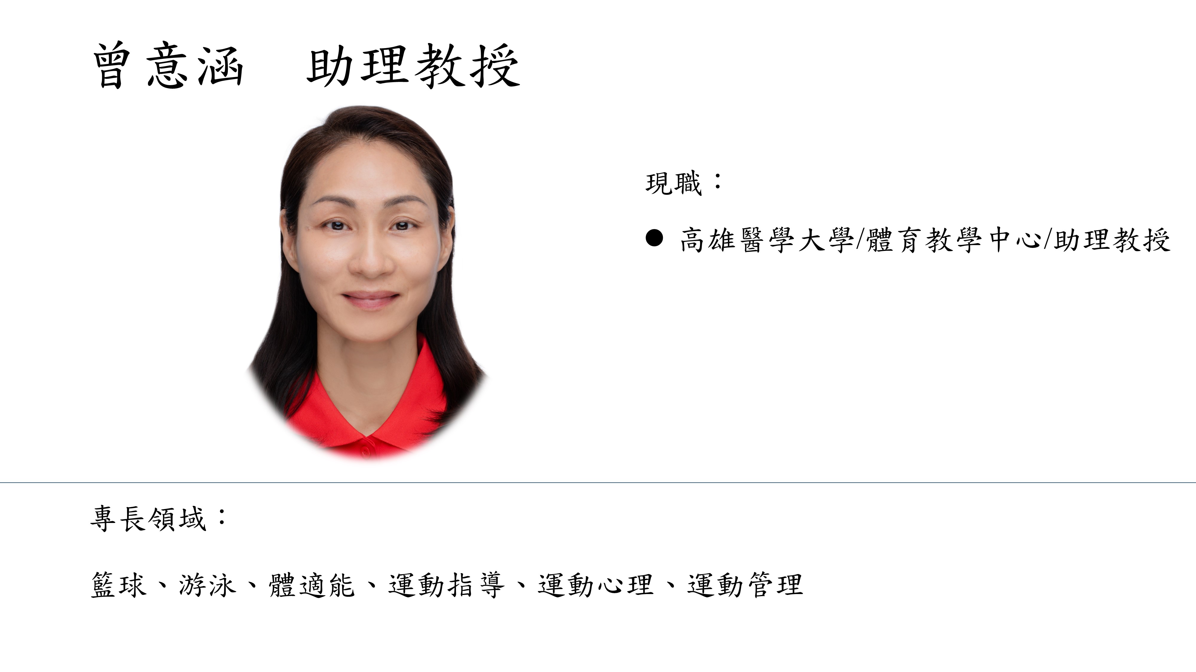 曾意涵