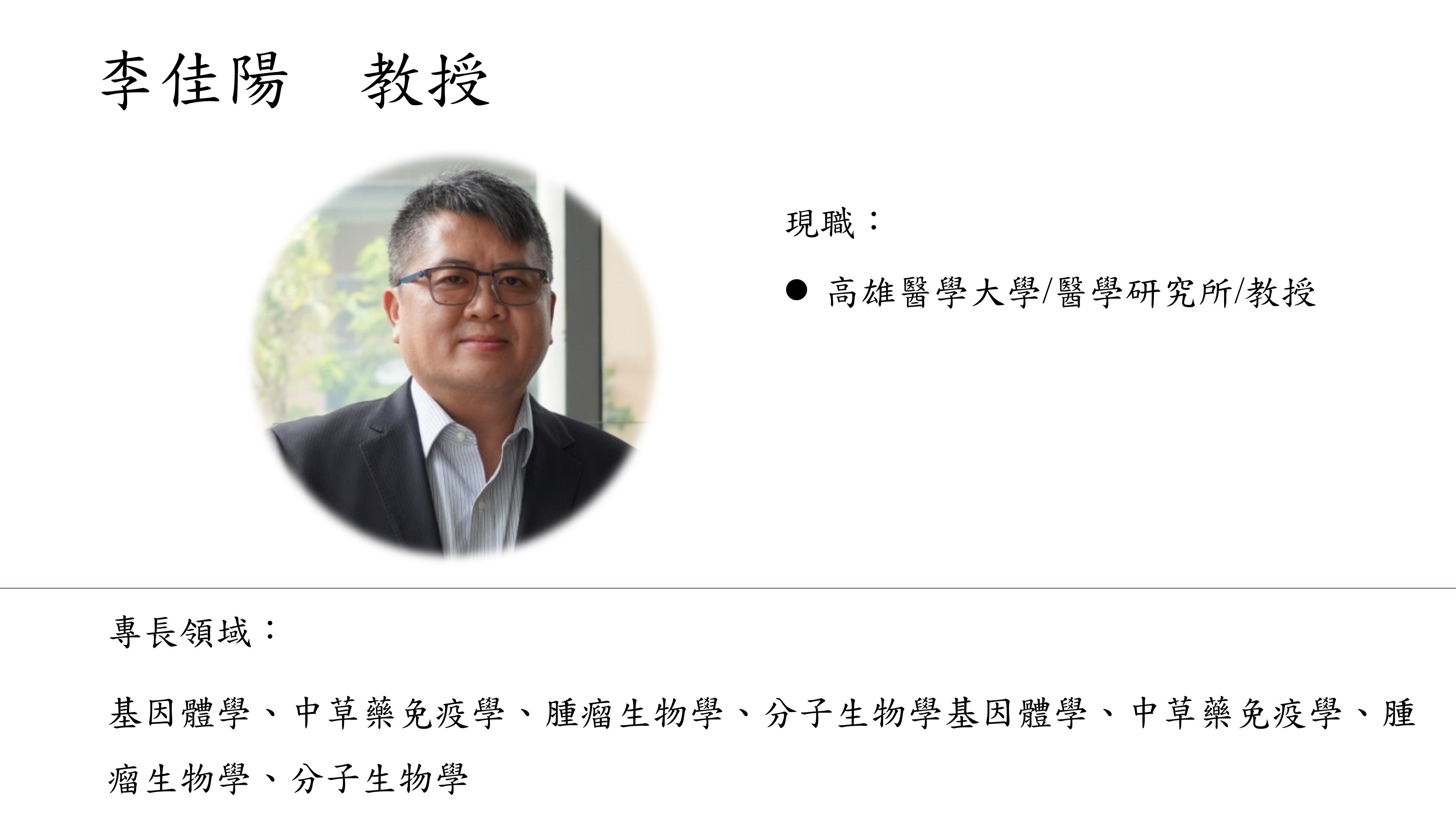 李佳陽