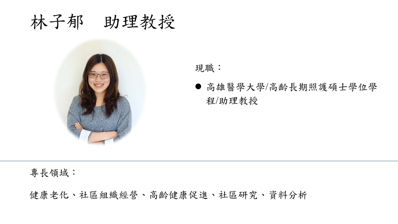 林子郁