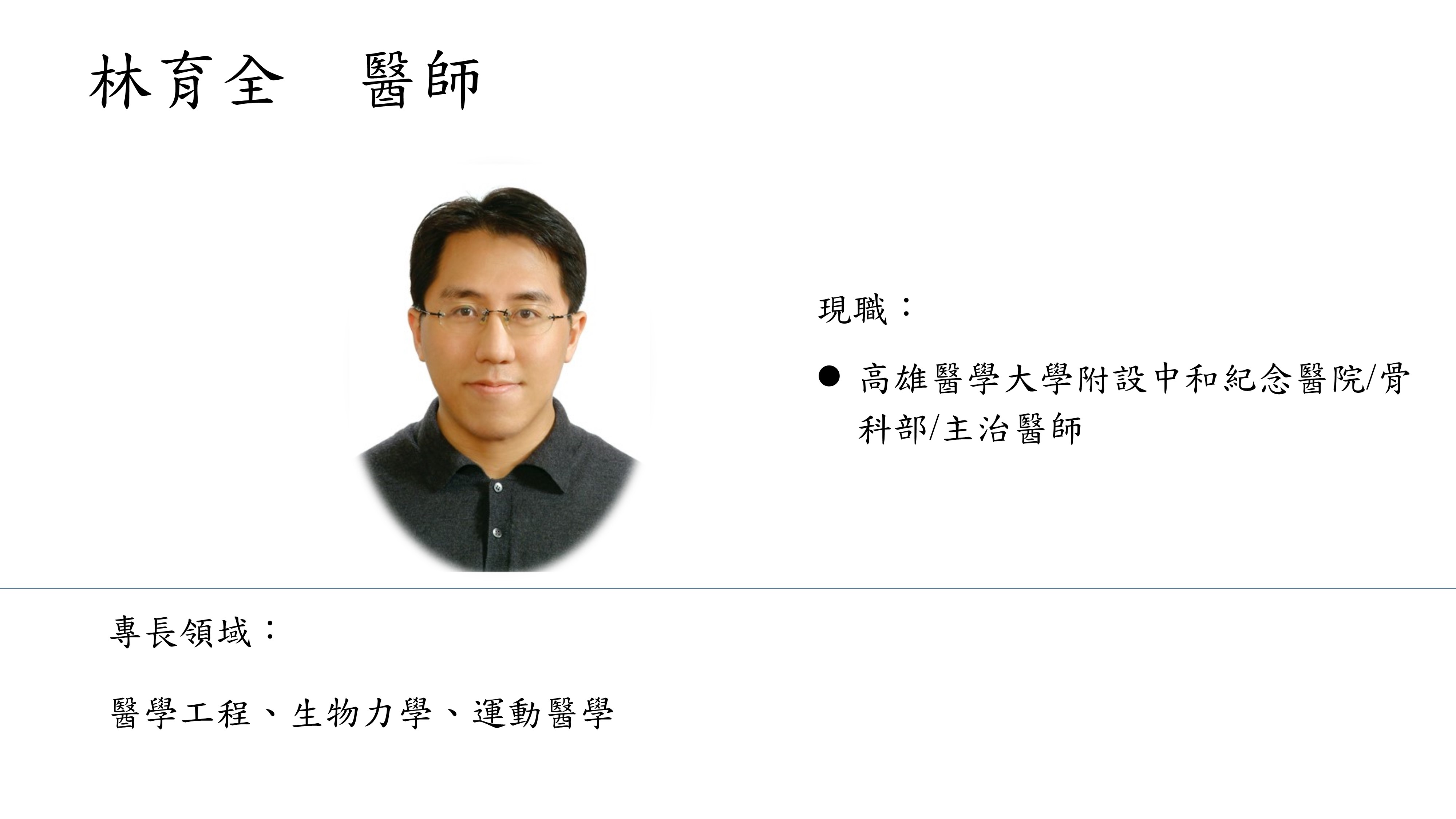 林育全