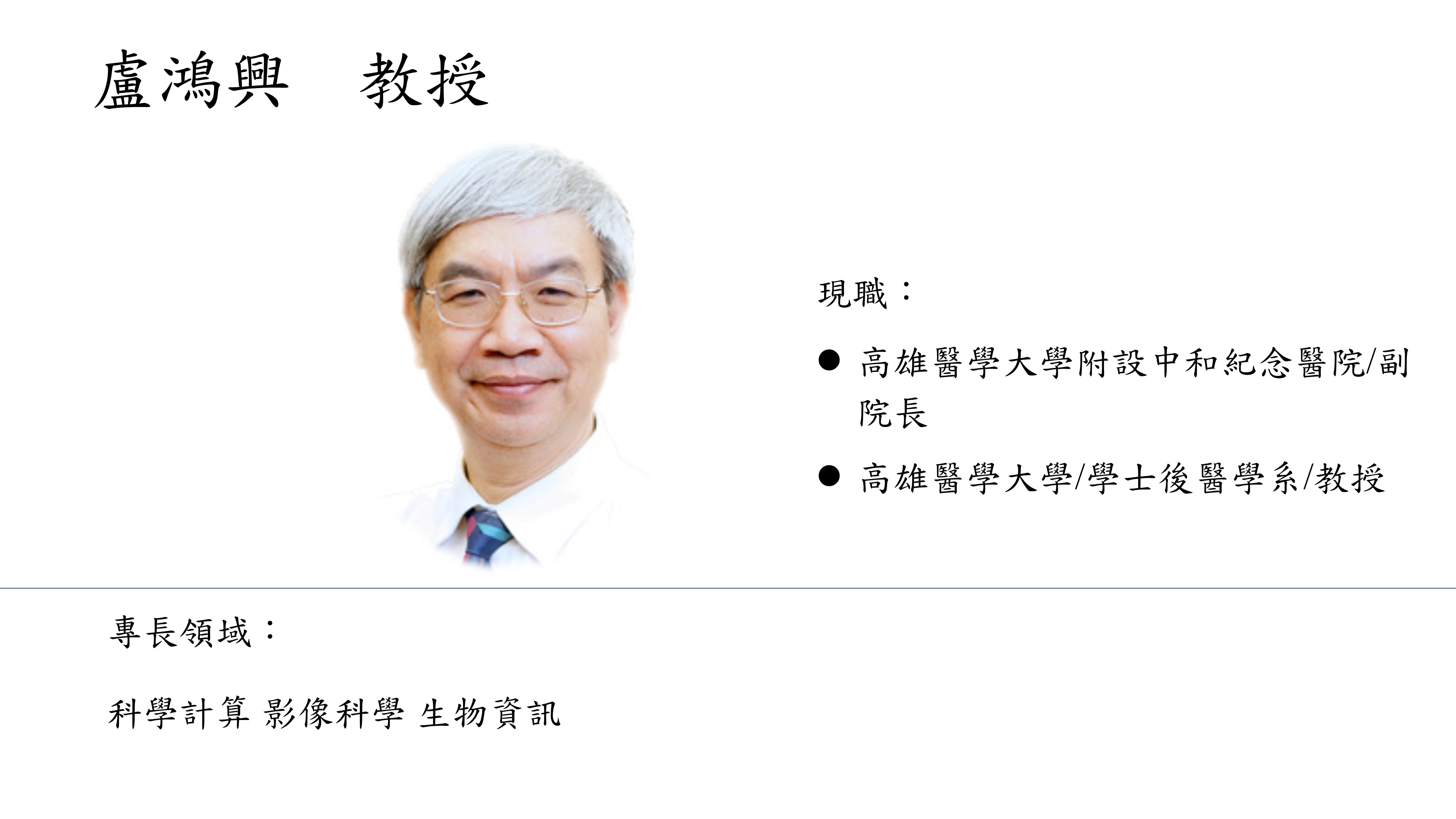 盧鴻興