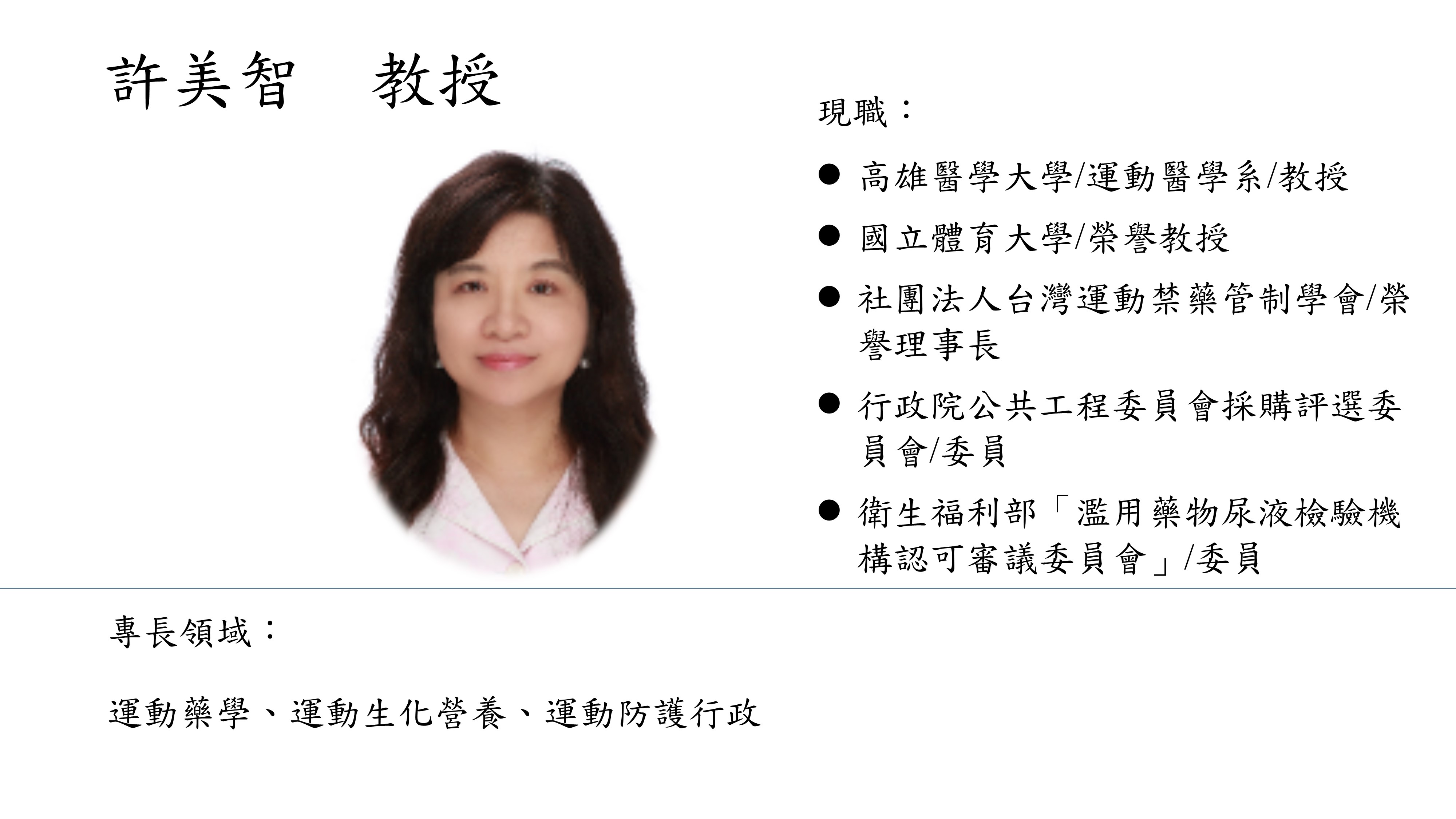 許美智