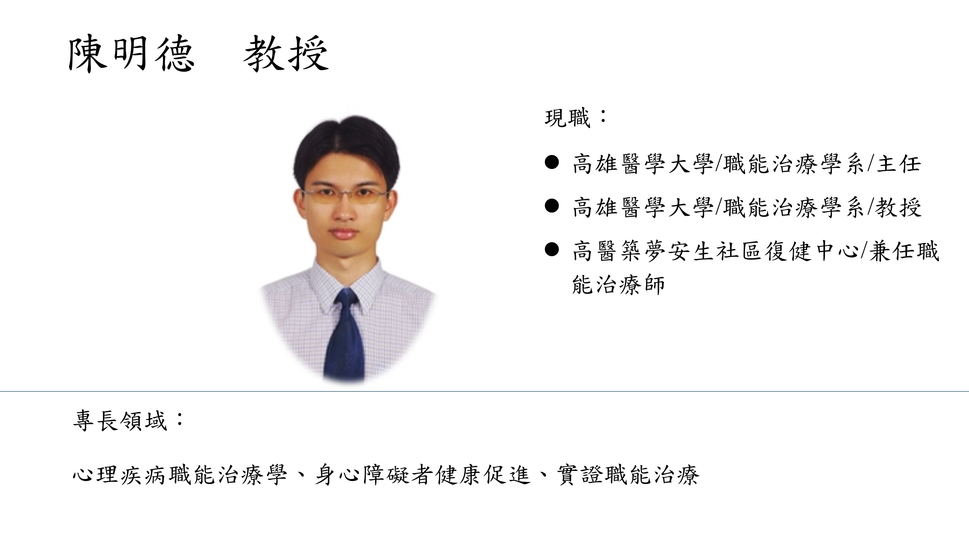 陳明德
