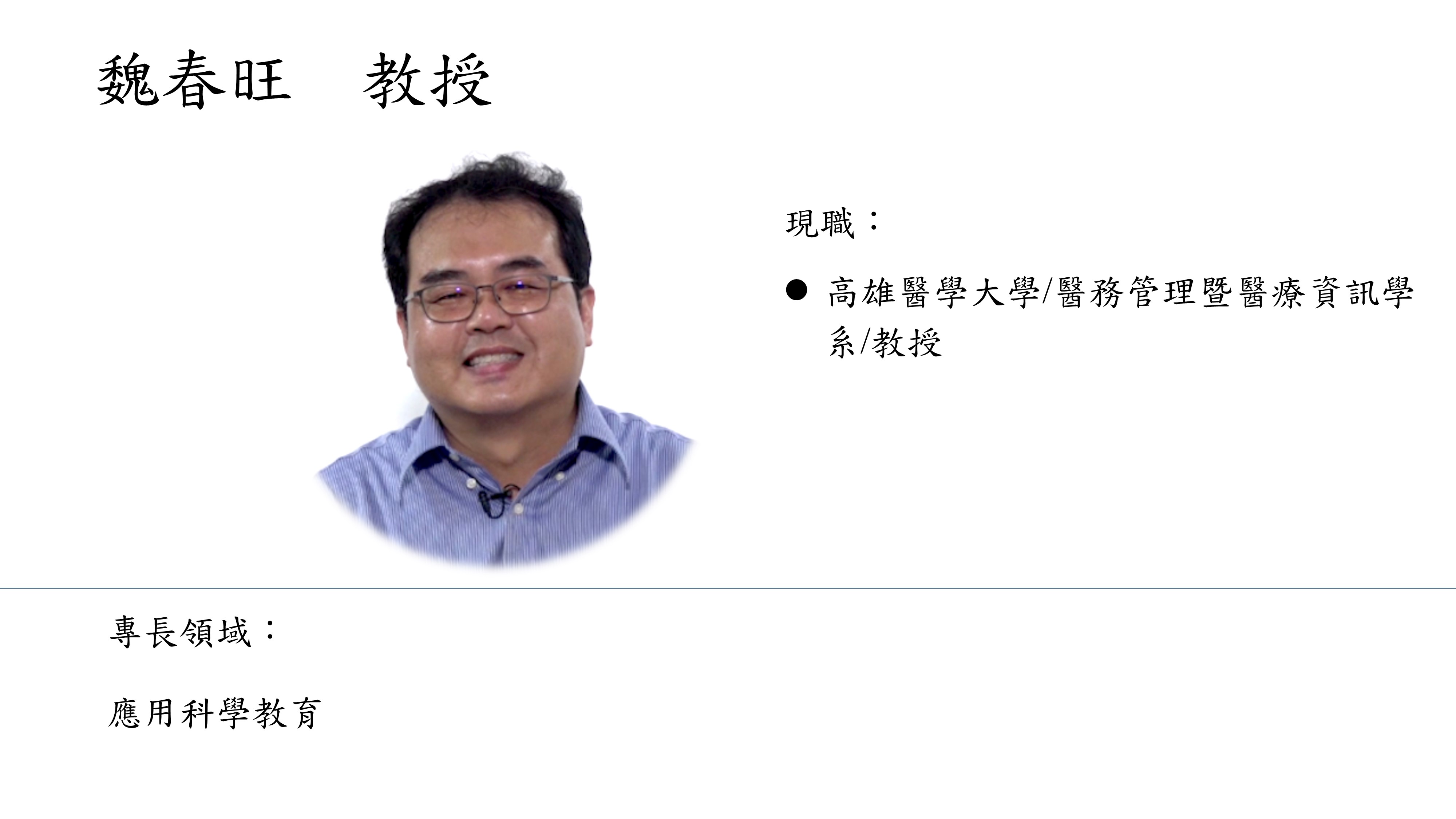 魏春旺