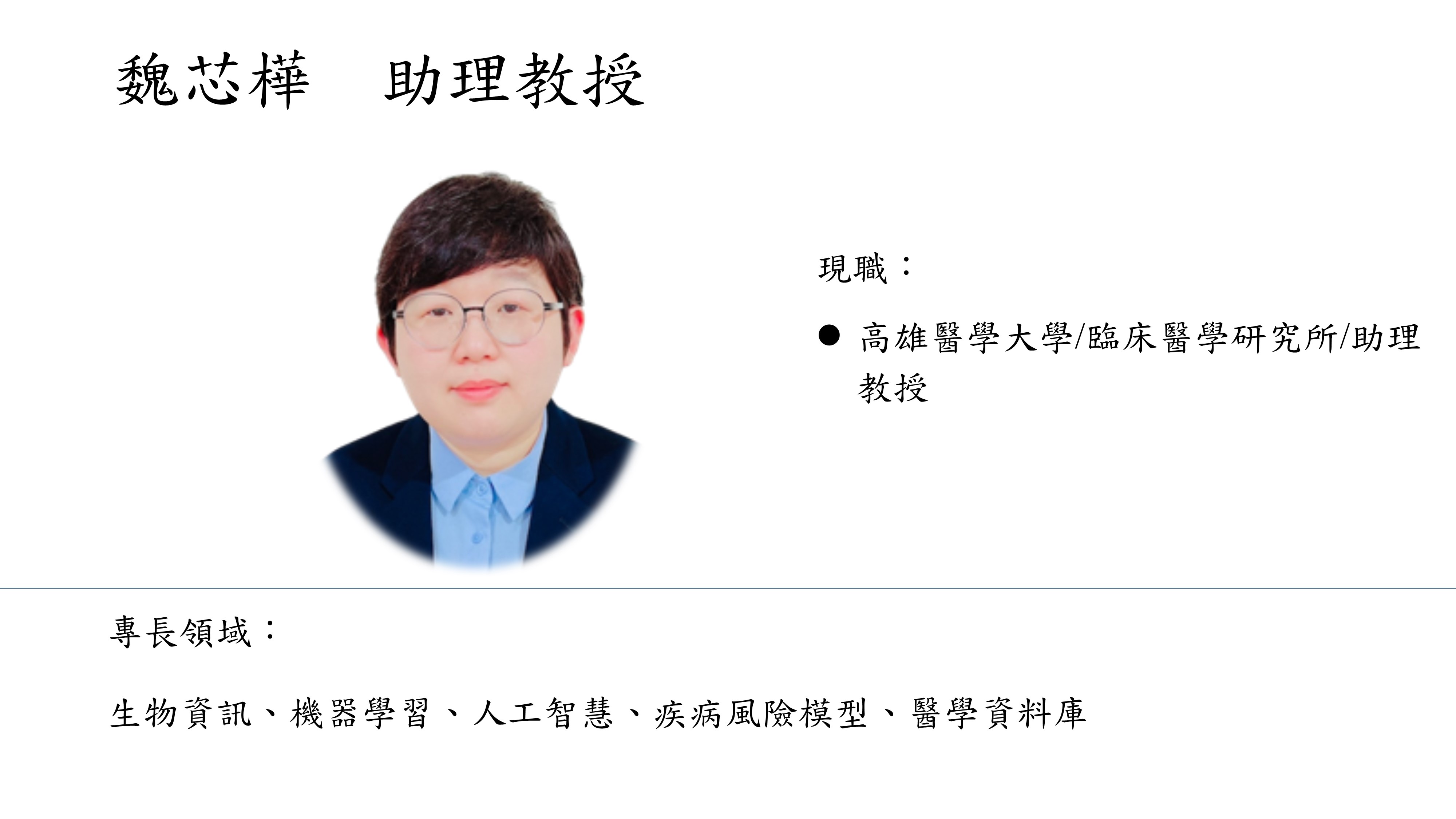 魏芯樺