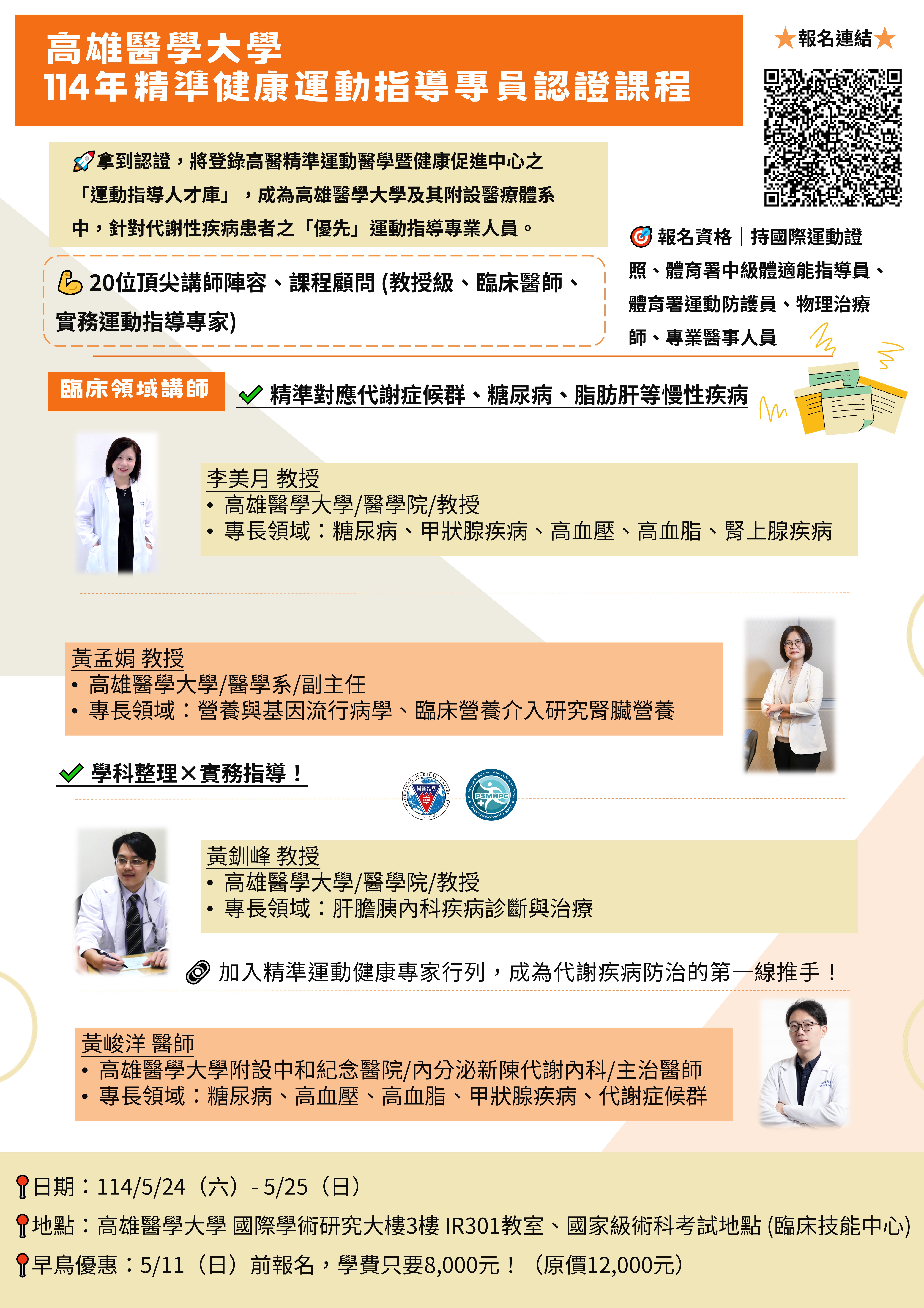 海報 人才培育Day1