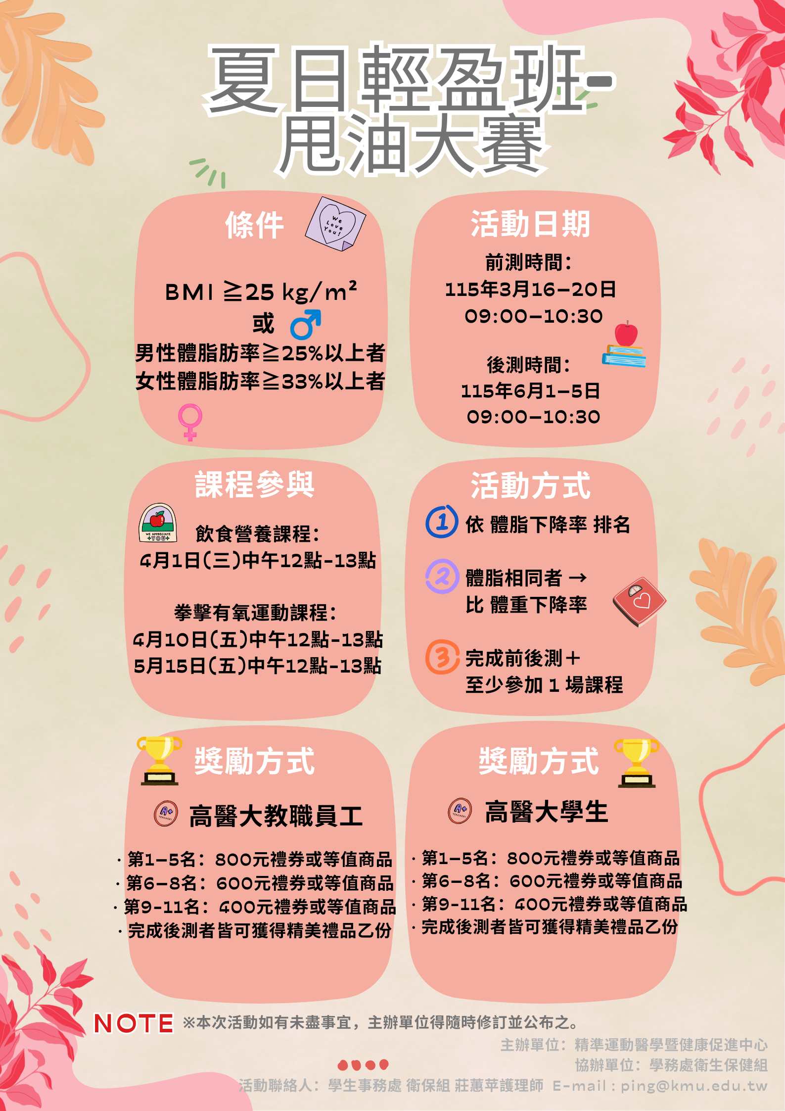 2026甩油大賽Poster