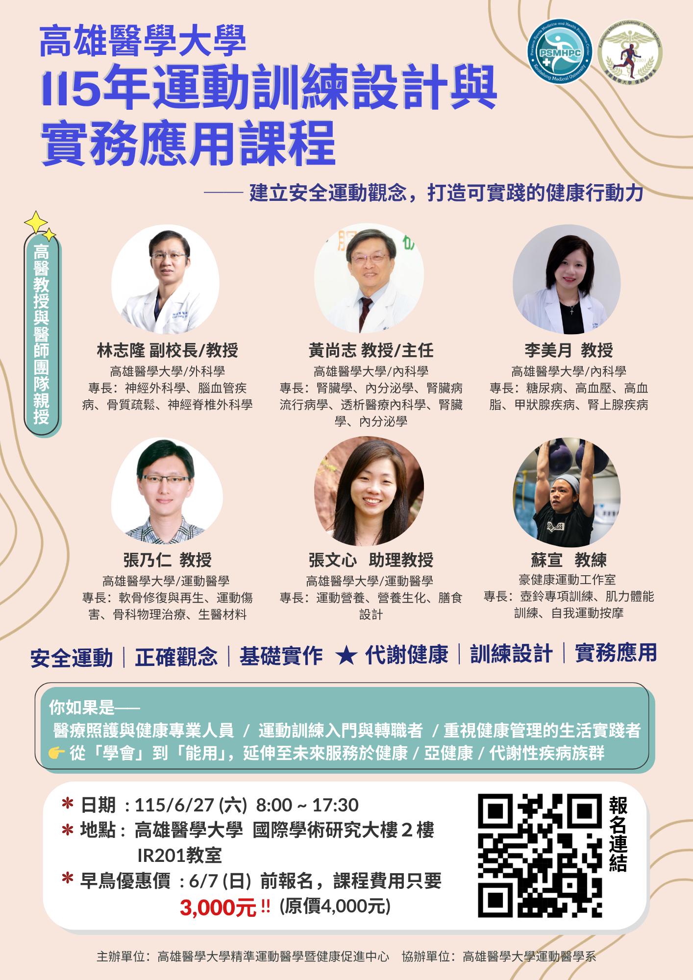 海報 115年運動訓練設計與實務應用課程 Final定稿直式 大海報1張 深色
